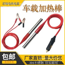 车载加热棒12V低压直流小功率烧水24V潜水式单头液体电加热管