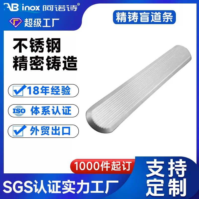 实心304/316不锈钢盲道条减速带钉导盲条止步条工程精密铸造厂家