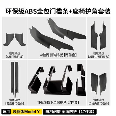 Şüşə kənarı xromları/moldingləri — Suitable for Tesla Door Sill Protection - my-refreshed-version-of-environmentally-friendly-tpe-interior-all-inclusive-protection