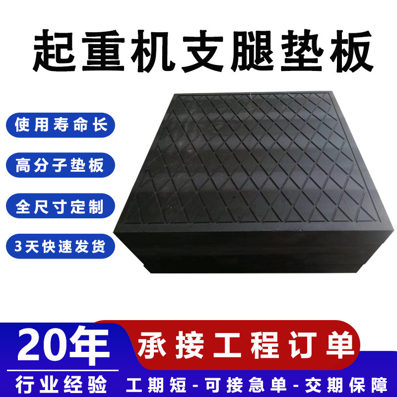Polyethylene Crane Outrigger Pads, Pump Truck Pressure-Resistant Plates, Wear-Resistant Zoomlion Foot Pads, Crane Outrigger Pads