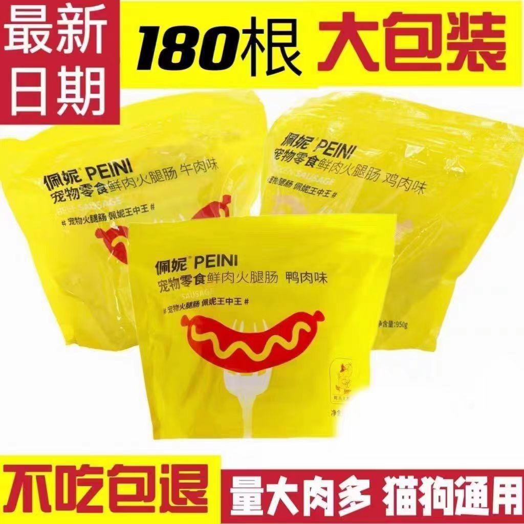 Ham sausage beef Penny low salt dog food sausage dog snacks cat chicken 6 ten cats dog 1 pet training universal