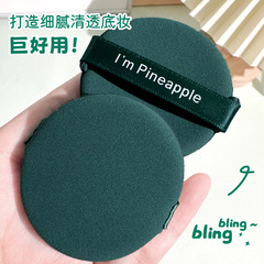 氣墊粉撲蛋黃派菠蘿派星斗水光三部曲三部曲粉撲乾濕兩用遇水變大