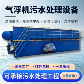 污水处理设备;气浮设备;沉淀池
