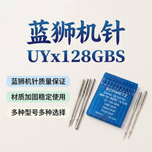 德国蓝狮机针UY128GBS 冚车针绷缝车三针五线车机针UY*128GBS机针
