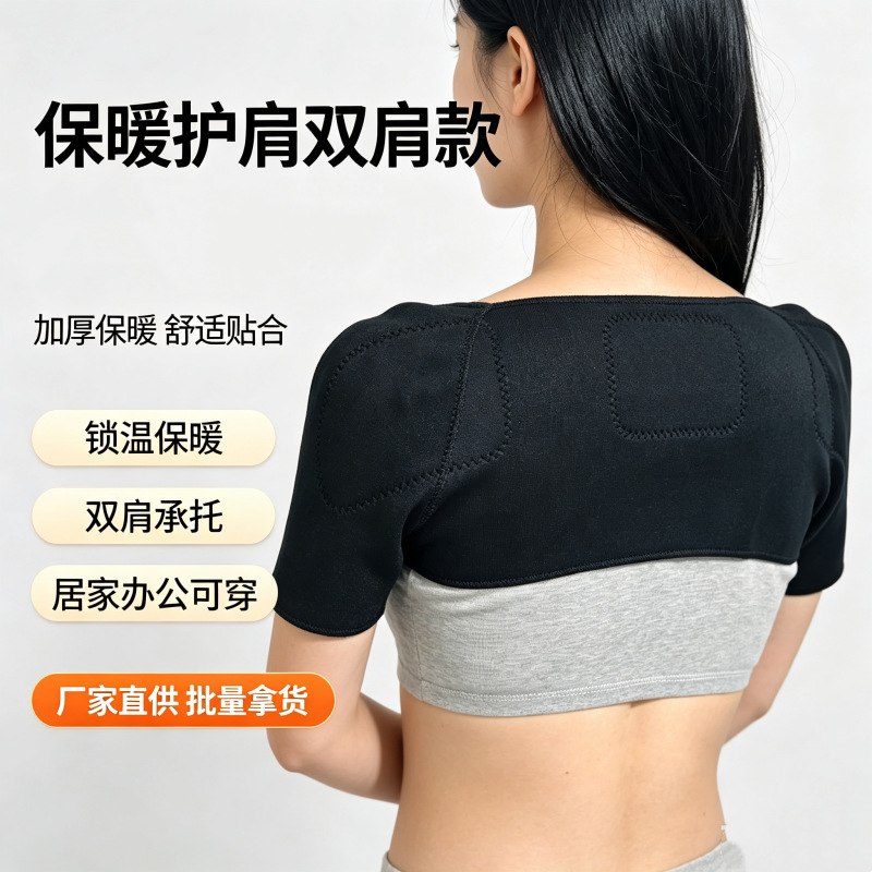 自发热运动双肩中老年保暖居家健身防护护肩专用护具跨境批发