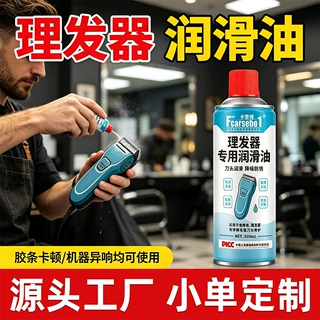 理发器专用润滑油电推剪降噪电动剃须刀刮胡刀顺滑保养油厂家直销