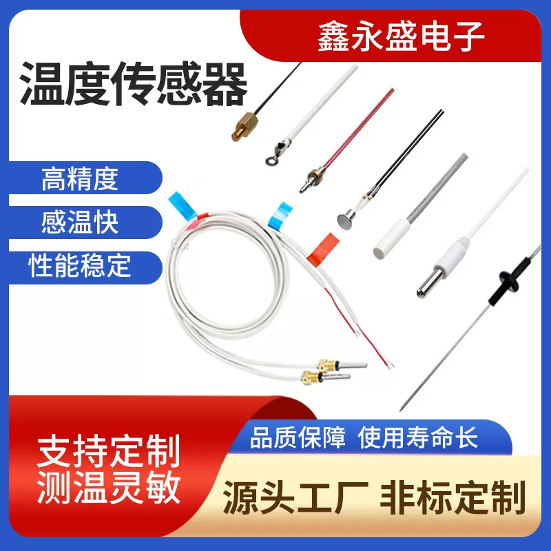 小家电类温度传感器 热水壶咖啡机空调温度探头 ntc温度传感器