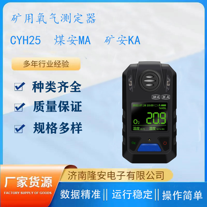 矿用氧气测定器CYH25 煤矿金属矿用便携式氧气检测报警仪