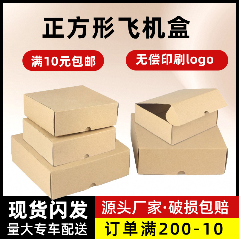 快递箱快递盒正方形包装盒化妆品服装特硬打包盒批发飞机盒