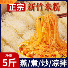 新竹米粉特产福建正宗炒细米线商用桂林粉丝干专用旗舰店炒粉东莞