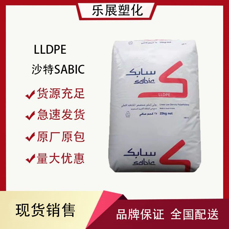 LLDPE沙特SABIC 218W农用薄膜一次性手套高滑动高光泽线型聚乙烯