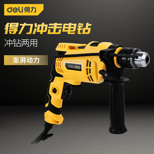 Deli tool one machine three-purpose impact electric drill multi-functional 13mm impact drill hole drilling hand gun drill electric drill