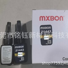 MXBON21443 UV����z ���z�մ������z ����21443 ���⾀��̻��z
