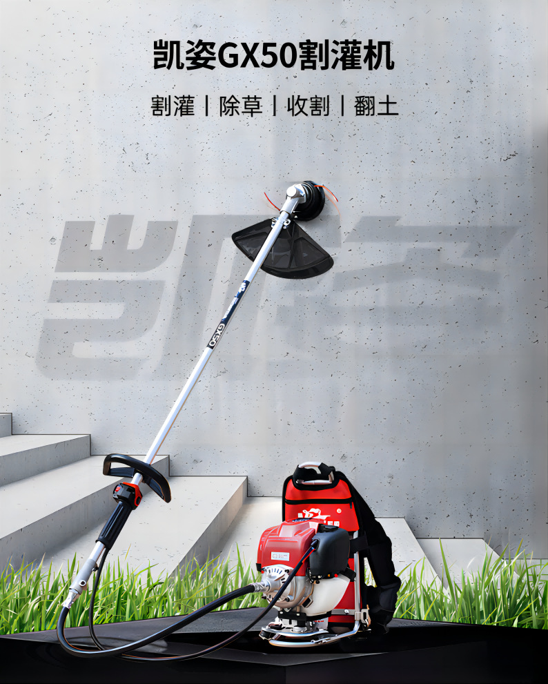 凱姿(KAZZ)割灌機四沖程園林開荒收割果園打草機GX50-