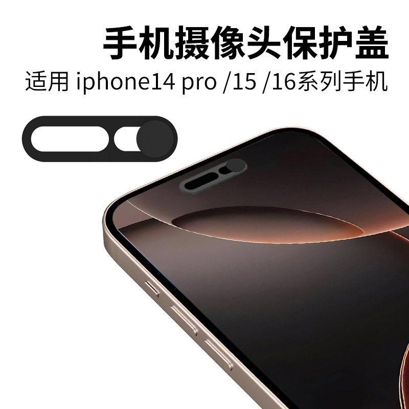Suitable for Apple 17Pro Max 15 16 Front Camera Lens Cover, Dynamic Island Protection, Anti-Hacker Peeping Sticker