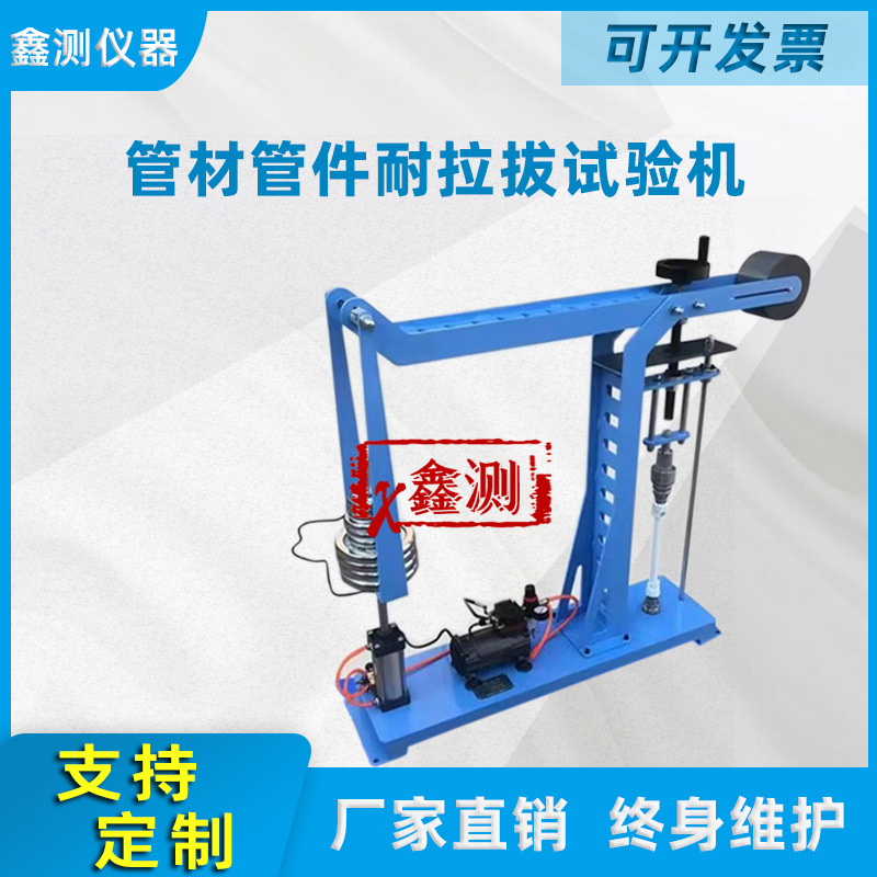 管材管件耐拉拔试验机聚乙烯压力连接耐试验测定仪智能测控