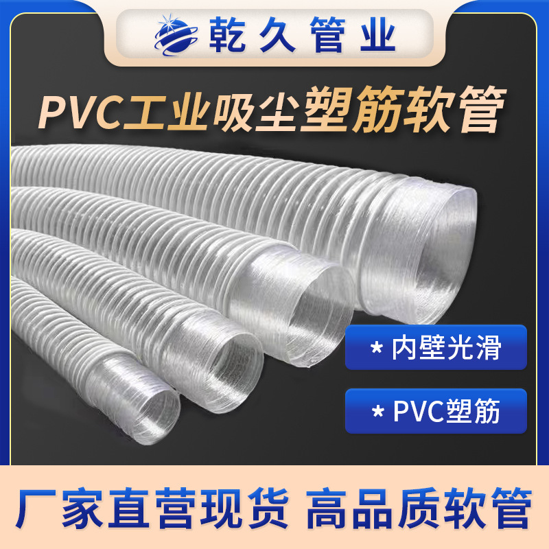 自产PVC塑筋软管内壁平滑各种颜色木工吸尘排烟排气内径25-300mm