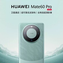 适用华为手机HUAWEI Mate 60 Pro鸿蒙麒麟芯片官方正品卫星通话