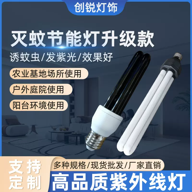 2U升级款 BLB灭蚊节能灯管 灭蚊节能灯升级款 E27螺口 诱虫灭蚊