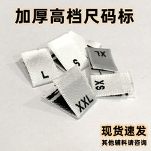 CHA高档尺码标服装织唛字母标小香白色码数麦领标大牌尺码唛现货