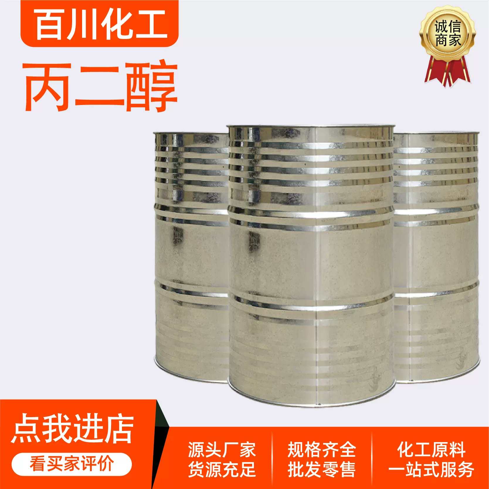 丙二醇防冻湿润剂洗涤剂医药化妆品级表面活性剂工业溶剂丙二醇