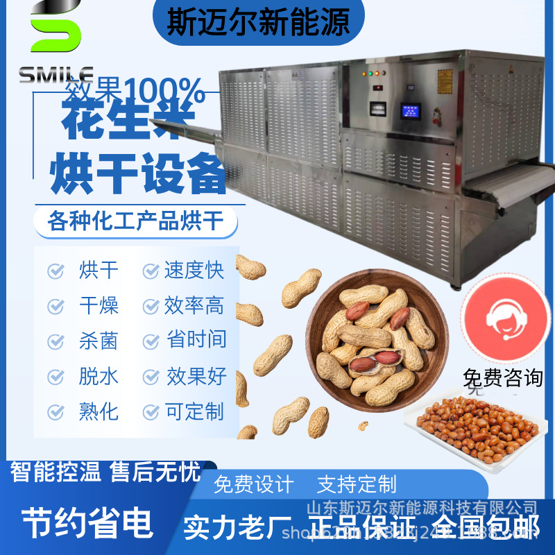 隧道式花生米烘干设备 微波五谷杂粮熟化设备微波烘干干燥一体机