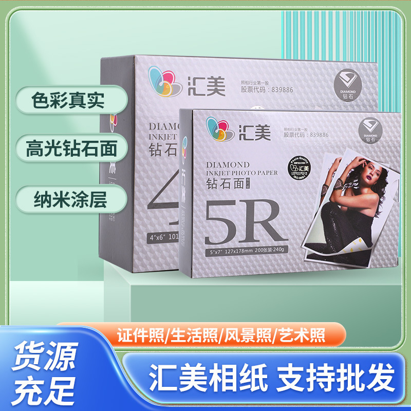 Huimei Diamond Glossy Photo Paper Waterproof 5inch 6inch Photo Paper Suitable for Inkjet Printers 240g Hd Printing Huimei Diamond Glossy Photo Paper Waterproof 5inch 6inch Photo Paper Suitable for Inkjet Printers 240g Hd Printing
