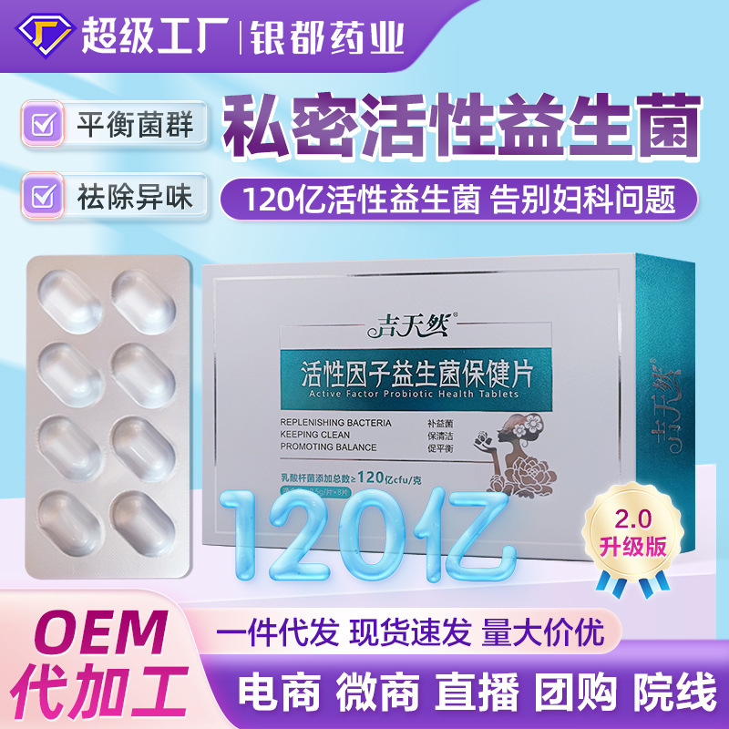 Women's Probiotic Tablets, the Same Probiotic Powder as Jia Yin, Active Factor Probiotic Tablets, Oem Gynecological Private Area Cleaning Women's Probiotic Tablets, the Same Probiotic Powder as Jia Yin, Active Factor Probiotic Tablets, Oem Gynecological Private Area Cleaning