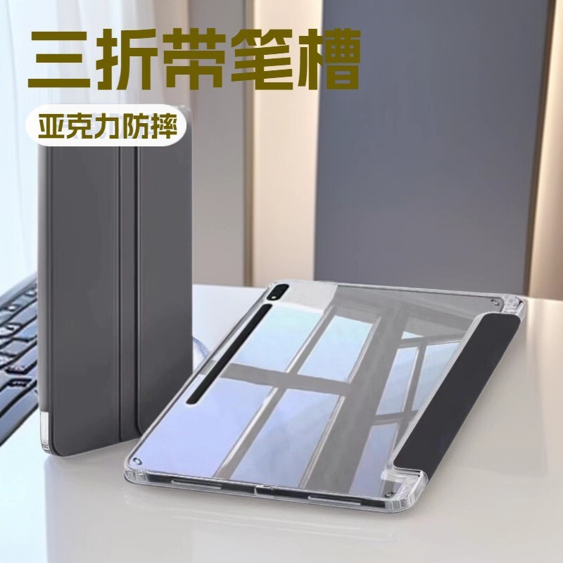 Suitable for Samsung Tabs10 Protective Case Acrylic Transparent S8 Protective Case S10Fe Tablet S11 70% off Magnetic Suction Suitable for Samsung Tabs10 Protective Case Acrylic Transparent S8 Protective Case S10Fe Tablet S11 70% off Magnetic Suction