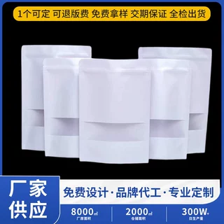 白色牛皮纸自立开窗袋加工定制新款自立食品茶叶包装袋密封袋