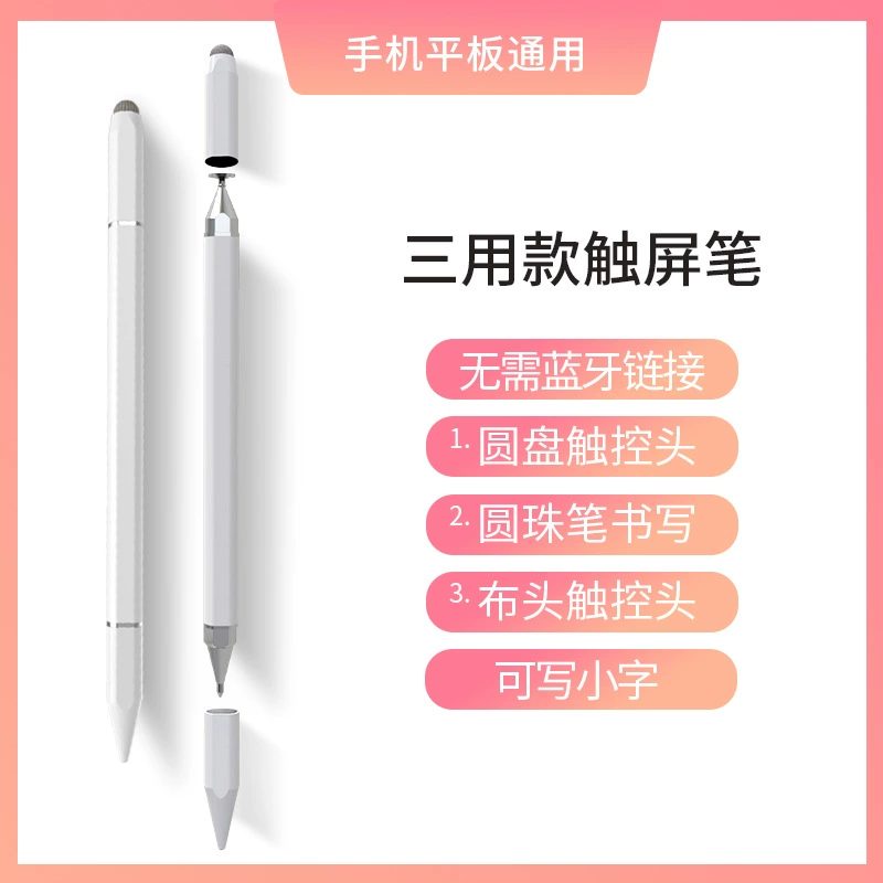 Single use of a disc container capacitance pen, touch screen pen, touch pen touch pen, write editing Android general -purpose handwriting pen
