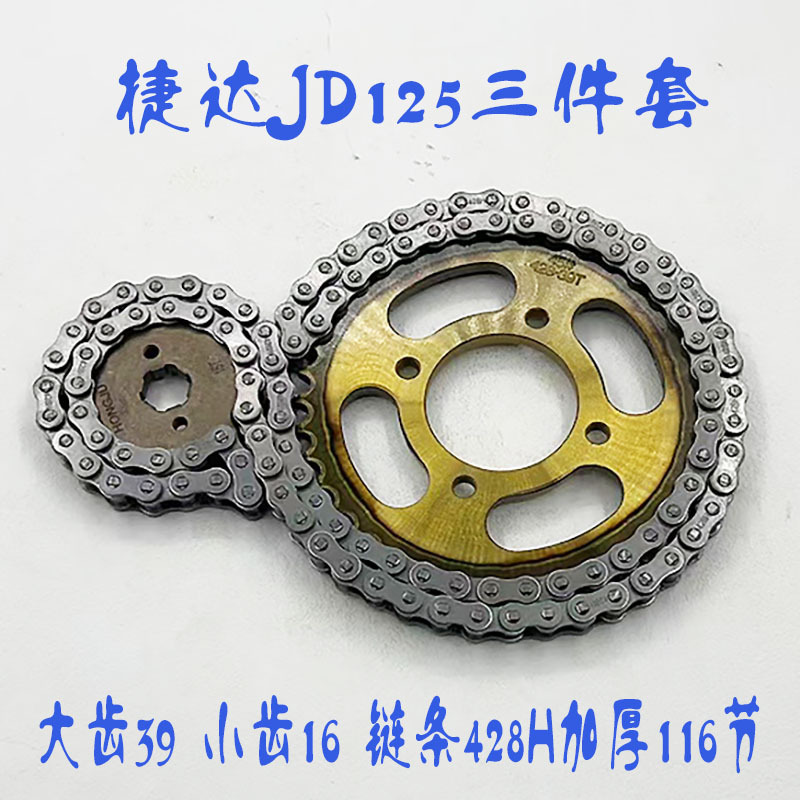 オートバイの三点セットの捷達jd 125セットのチェーンの大きい歯39歯の小さい歯の15歯の428Hはチェーンの116節を厚くします。|undefined