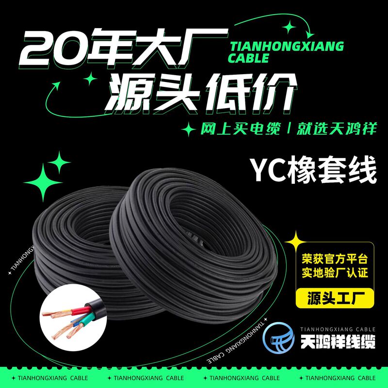 Yz Rubber-Coated Flexible Cable 3+1/3+2 Core 4/6 Square Medium-Sized Waterproof Rubber-Coated Wire 3C National Standard Pure Copper Cable