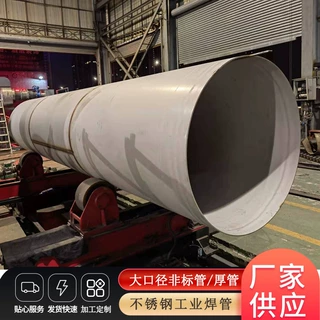 304 316L不锈钢大口径工业焊管定制非标不锈钢厚壁管不锈钢排污管