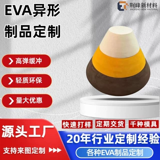 EVA异形制品定制 一体成型锥形泡棉 缓冲防撞异型泡沫模切打样