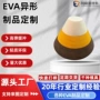 一体定制异型异形eva