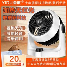 益度暖风扇无光速热冷暖两用空调扇循环取暖器轻音节能省电电热机