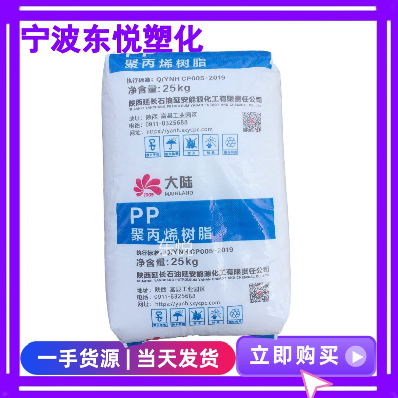 PP延长榆能化EPS30R PPH-T03(T30S)  S1003油漆桶重载包装塑料袋