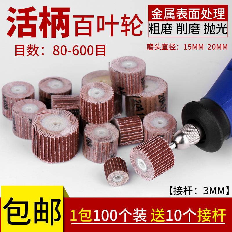 3mm活柄百叶轮磨头带柄砂纸砂布打磨头百页电磨头千叶打磨抛光轮