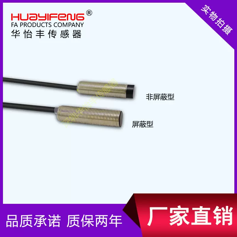 华怡丰圆柱接近传感器金属检测接近开关PS12-E02NO检测PS12-T04NO