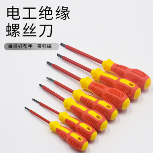 Multifunctional insulated electrician screwdriver magnetic one-word Phillips screwdriver magnetic maintenance electrical hardware tools