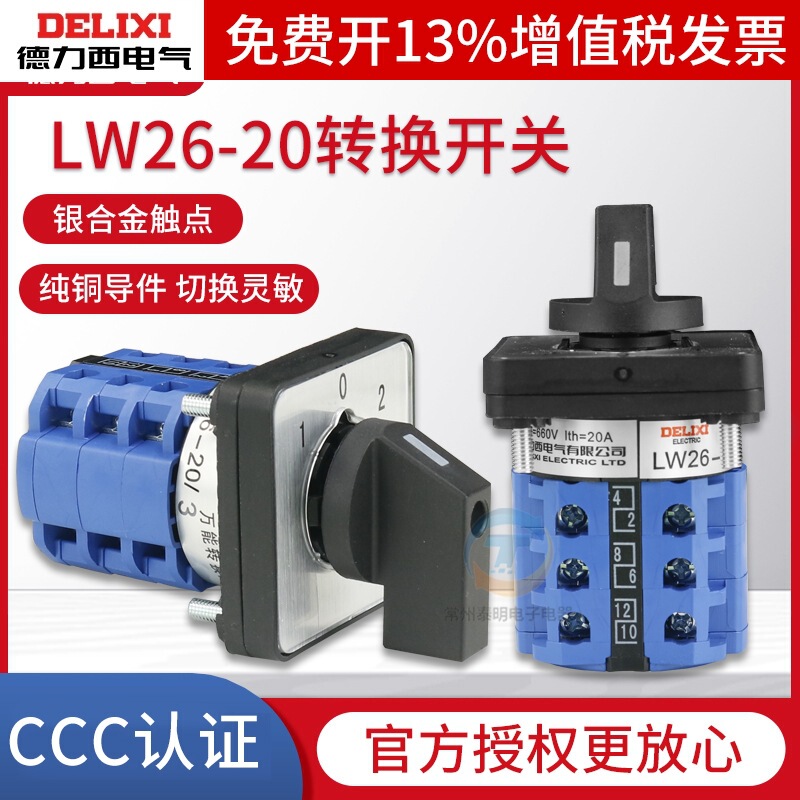 Delixi Lw26-20 Combination Dual Power Universal Transfer Switch 1-Section/2-Section/3-Section Three-Position Rotary Selector Delixi Lw26-20 Combination Dual Power Universal Transfer Switch 1-Section/2-Section/3-Section Three-Position Rotary Selector