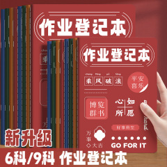 b5作业登记本a5小学生分科目家庭作业记录本初中生分科记事笔记本
