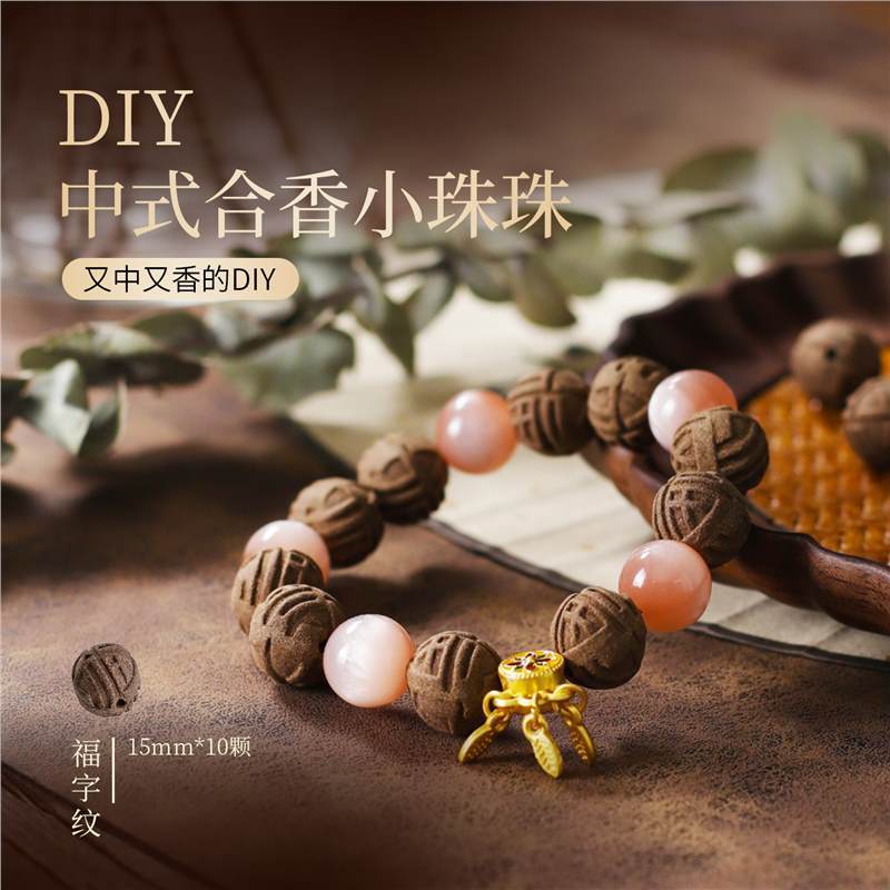 合香有术织花槿福字纹合香珠手链护养心神古法天然本草药珠手串|undefined