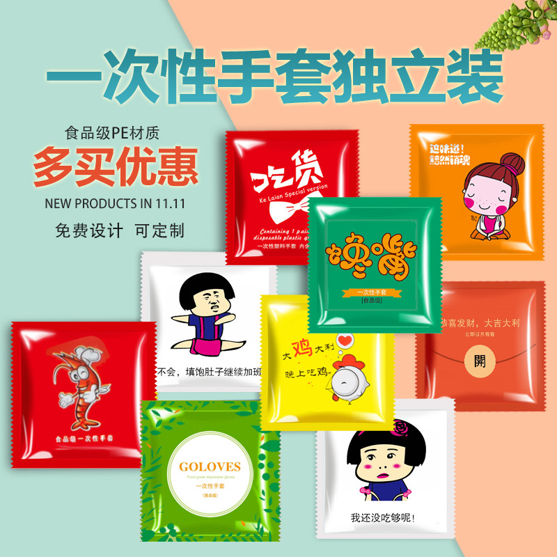 一次性手套独立包装pe加厚独立装餐饮外卖龙虾烧烤用网红独包小包