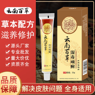 Factory wholesale Yunnan Baicao Wet Poison and Infractory Tinea Ointment White Fresh Skin Antibacterial and Antipruritic Ointment Body Care Ointment in stock in large quantities