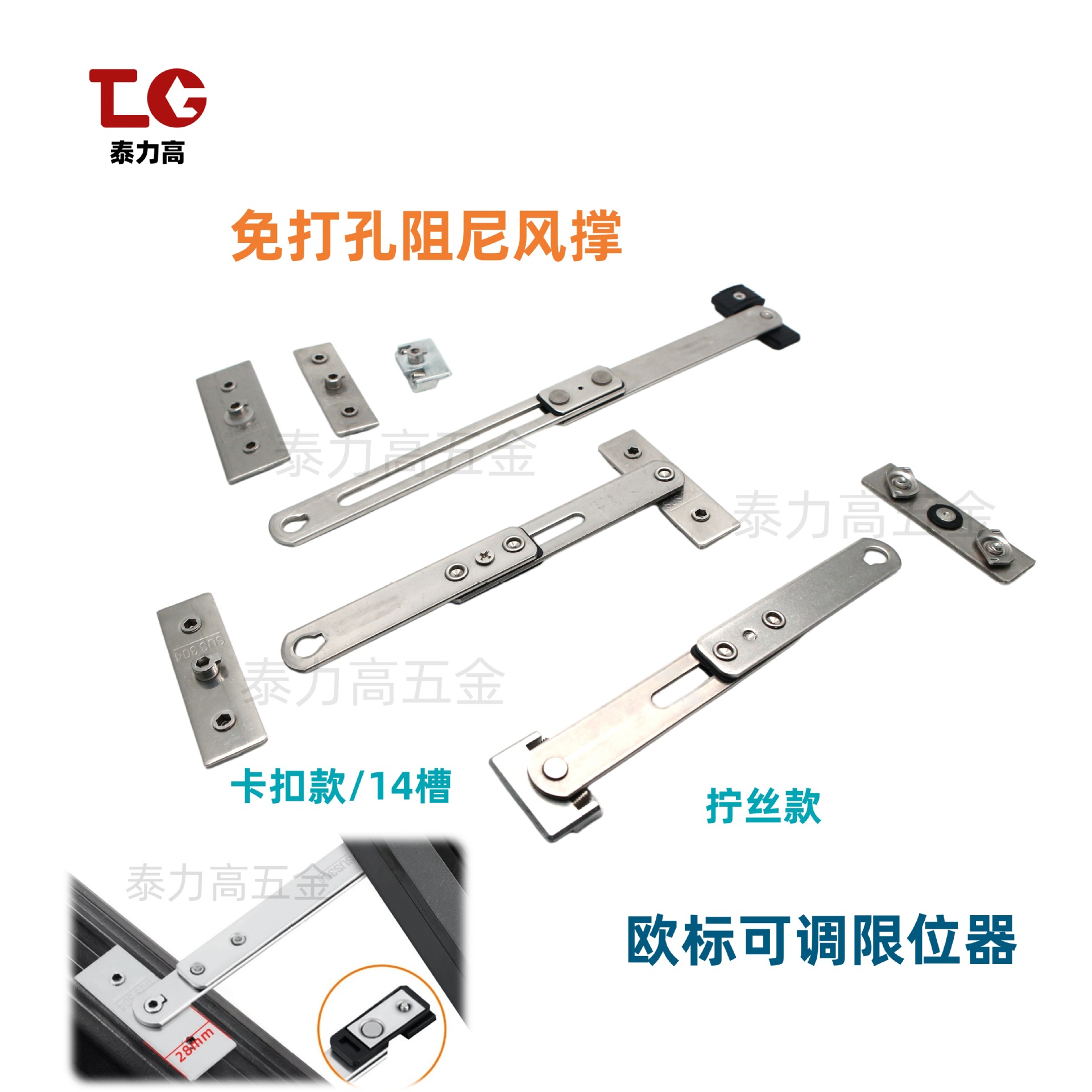 欧标阻尼风撑儿童窗户限位器可调限位器免打孔定位器不锈钢支撑杆