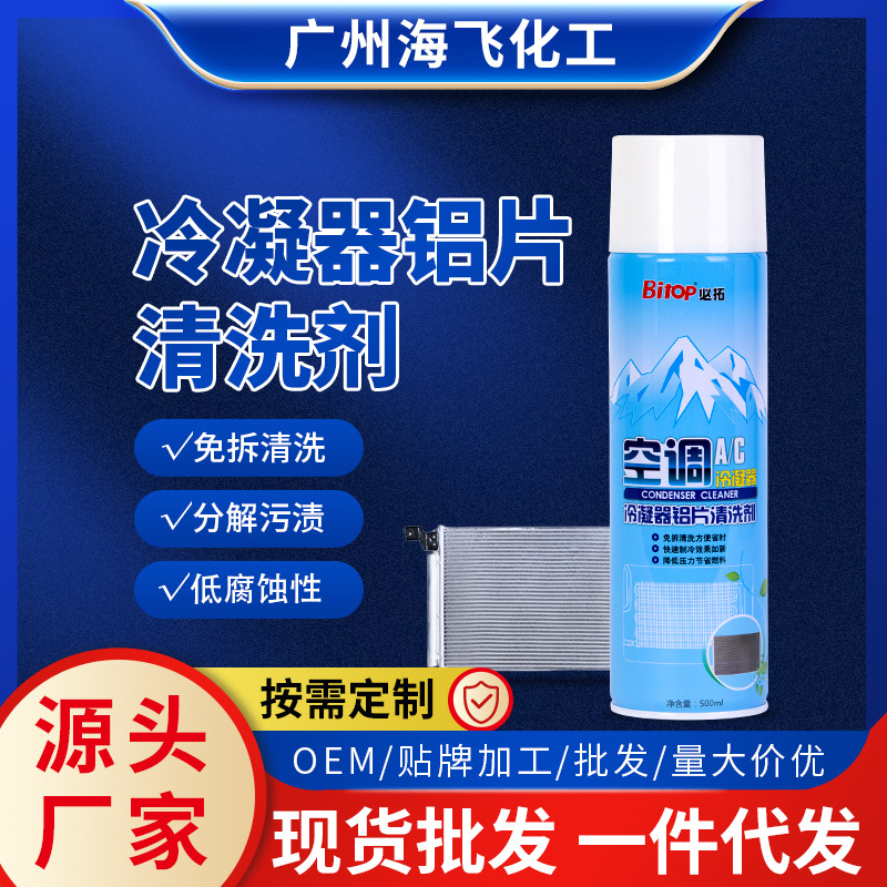 빌리톤 콘덴서 알루미늄 시트 클리너 해체와 빠른 분해 얼룩 클리너 자동차 에어컨 공장 도매
