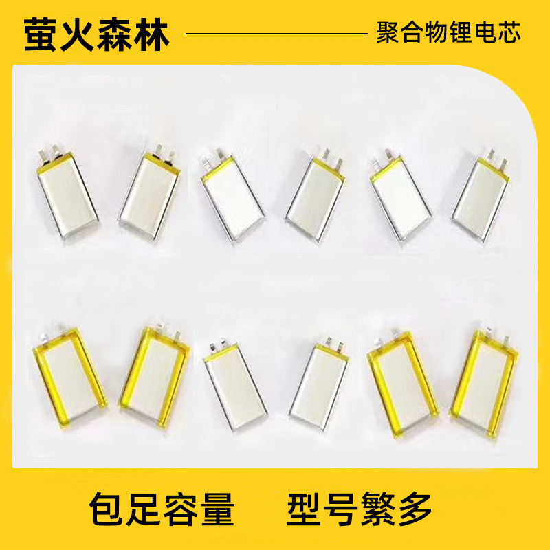 Factory in stock more than 100 polymer lithium battery small capacity 3.7V speaker LED lamp rechargeable battery cell