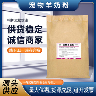 Spot pet goat milk powder 25kg package pet food nutritional supplement dog cat milk powder